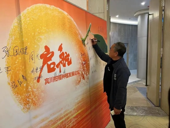 Setting Sail &ndash; Binchuan Citrus Planting Development Forum